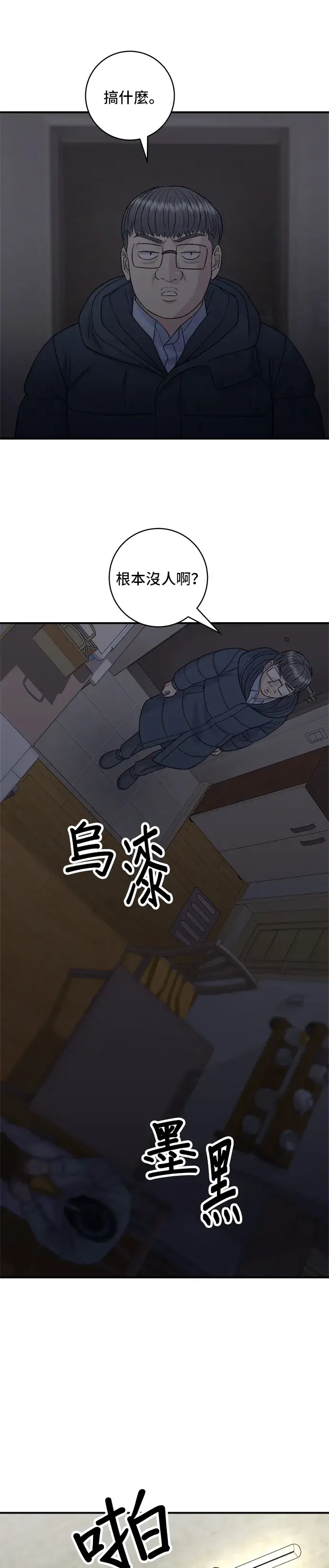 漫画《米虫的一日三餐》第113话 济州生大虾第30张图