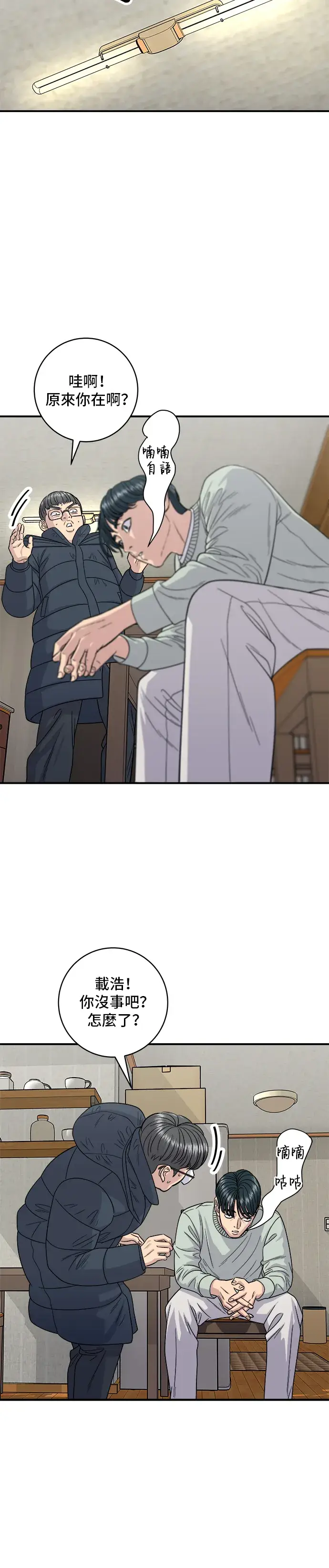 漫画《米虫的一日三餐》第113话 济州生大虾第31张图
