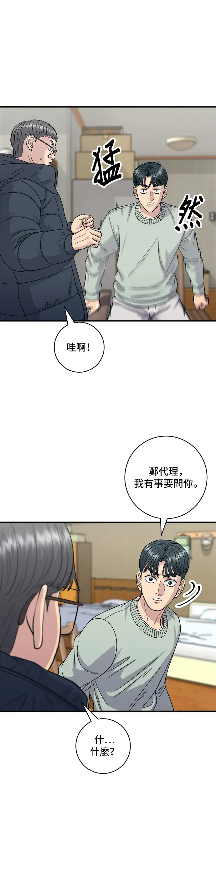 漫画《米虫的一日三餐》第113话 济州生大虾第32张图