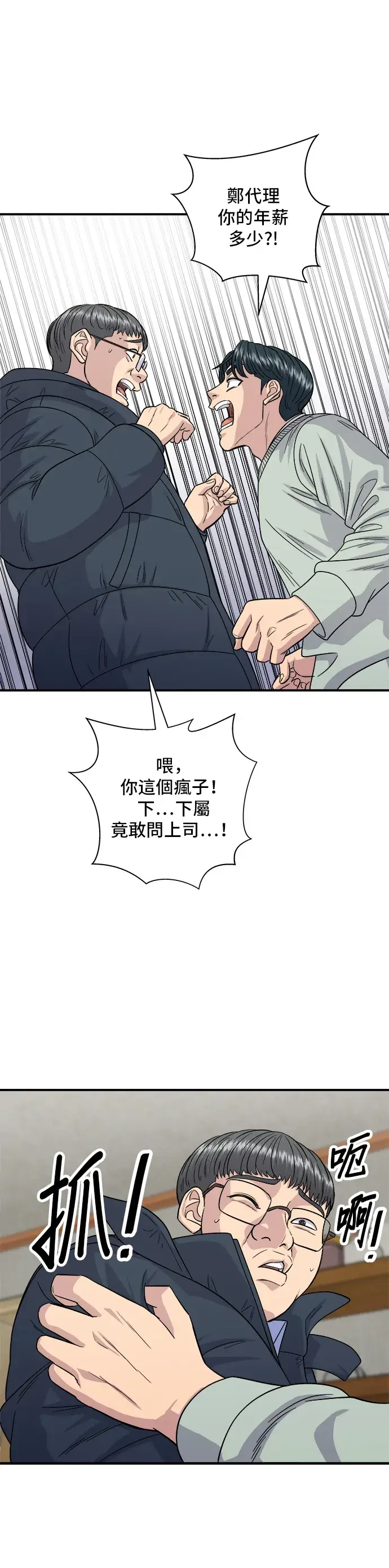 漫画《米虫的一日三餐》第113话 济州生大虾第33张图