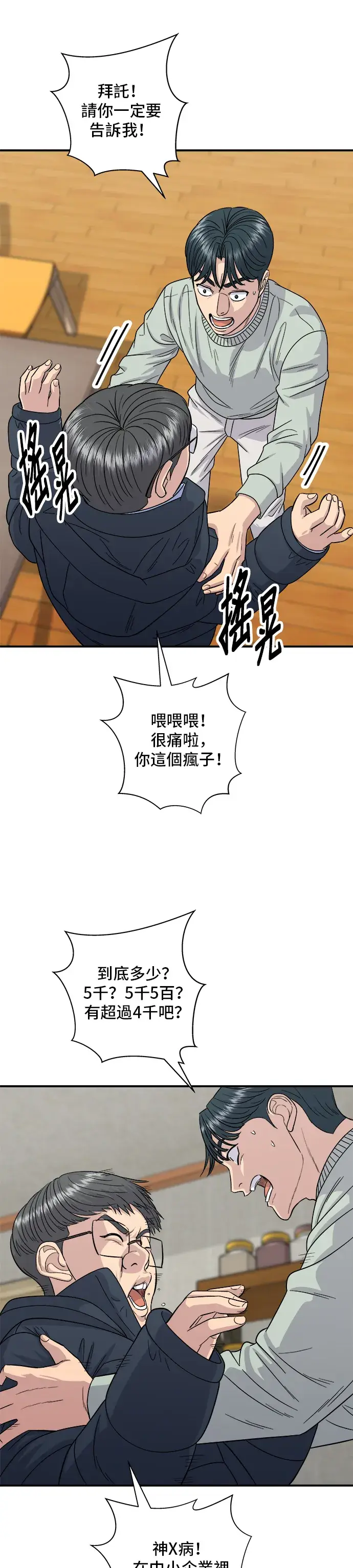 漫画《米虫的一日三餐》第113话 济州生大虾第34张图