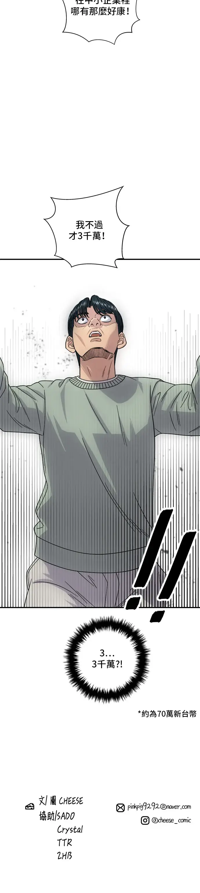 漫画《米虫的一日三餐》第113话 济州生大虾第35张图