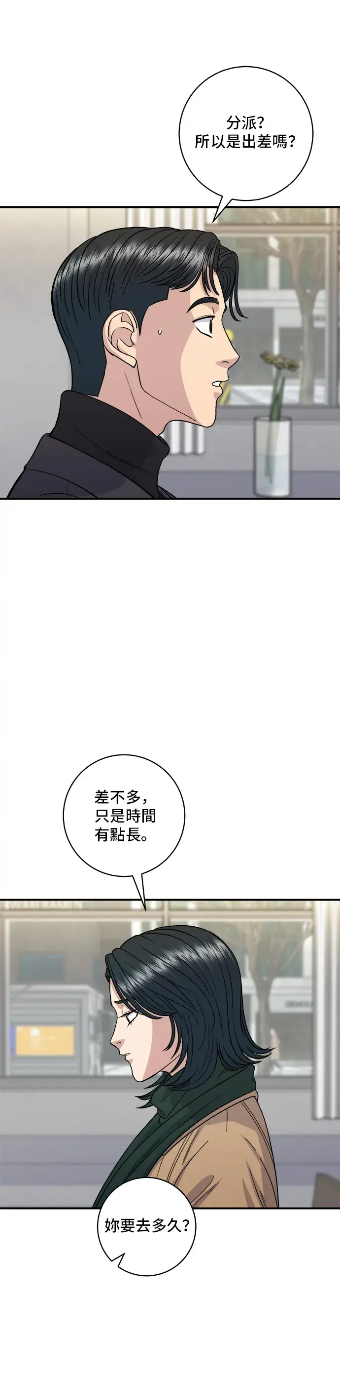 漫画《米虫的一日三餐》第113话 济州生大虾第4张图