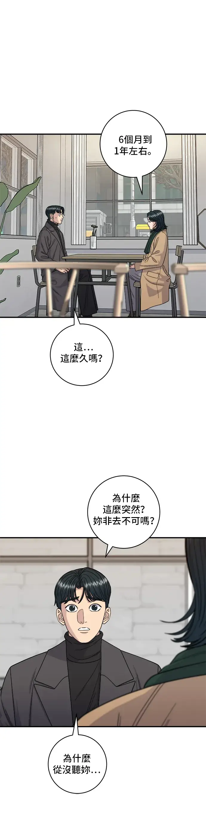 漫画《米虫的一日三餐》第113话 济州生大虾第5张图