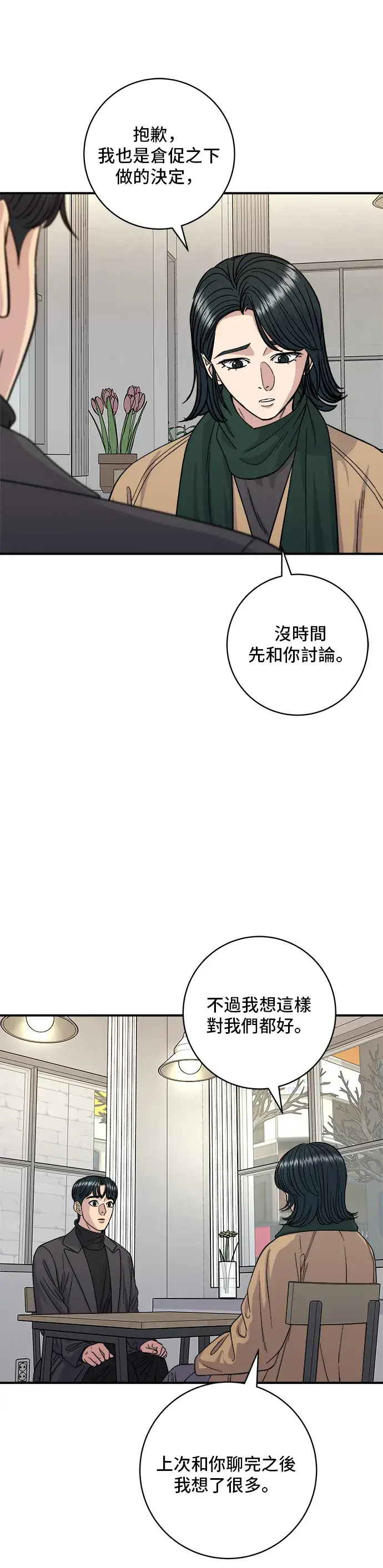 漫画《米虫的一日三餐》第113话 济州生大虾第6张图