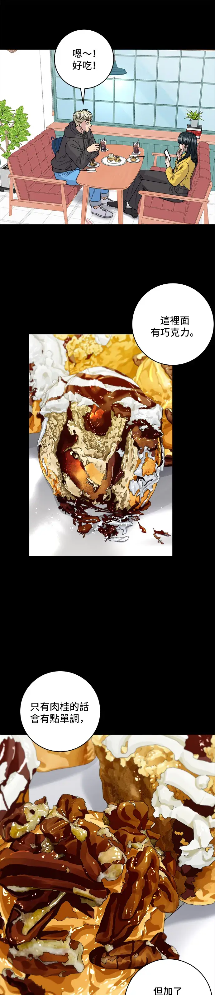 漫画《米虫的一日三餐》第114话 肉桂卷第10张图