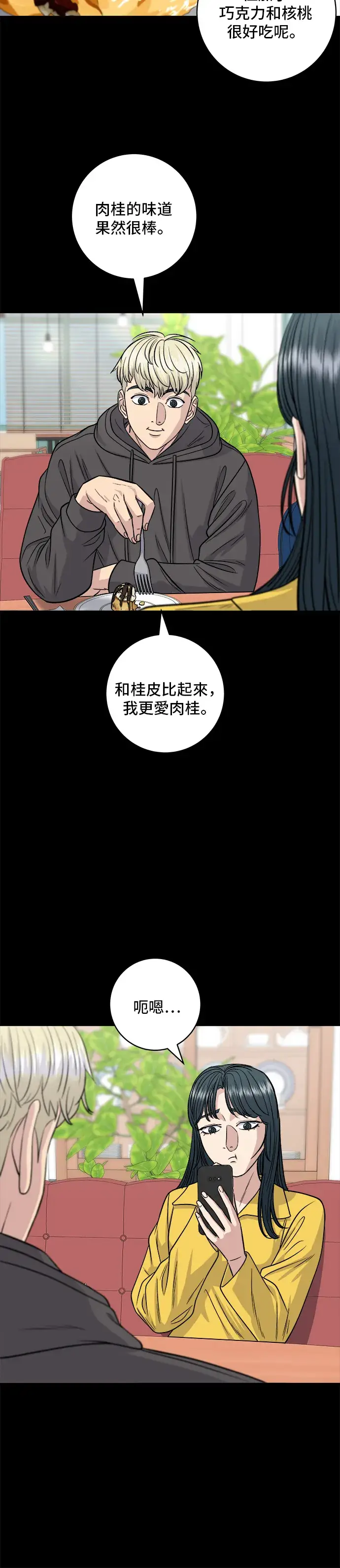 漫画《米虫的一日三餐》第114话 肉桂卷第11张图