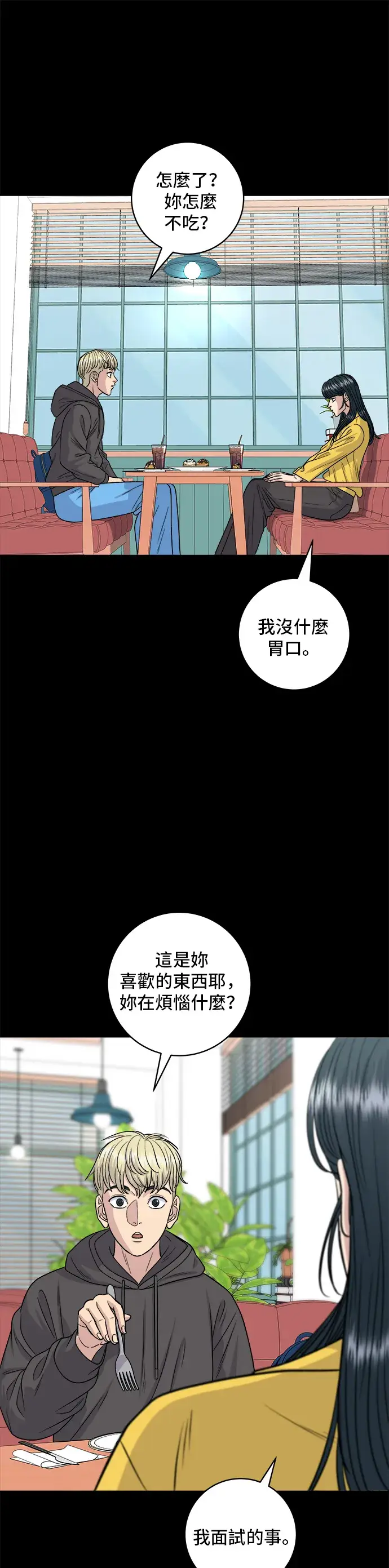 漫画《米虫的一日三餐》第114话 肉桂卷第12张图