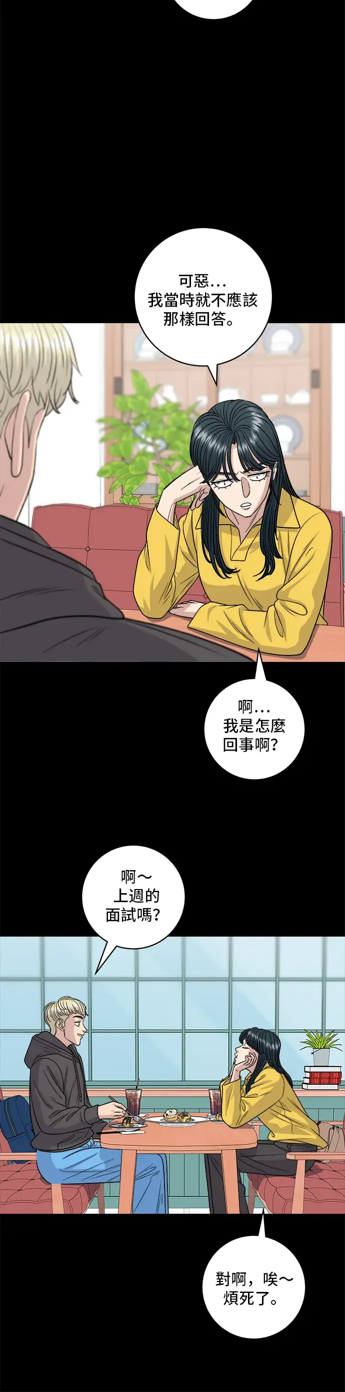漫画《米虫的一日三餐》第114话 肉桂卷第13张图