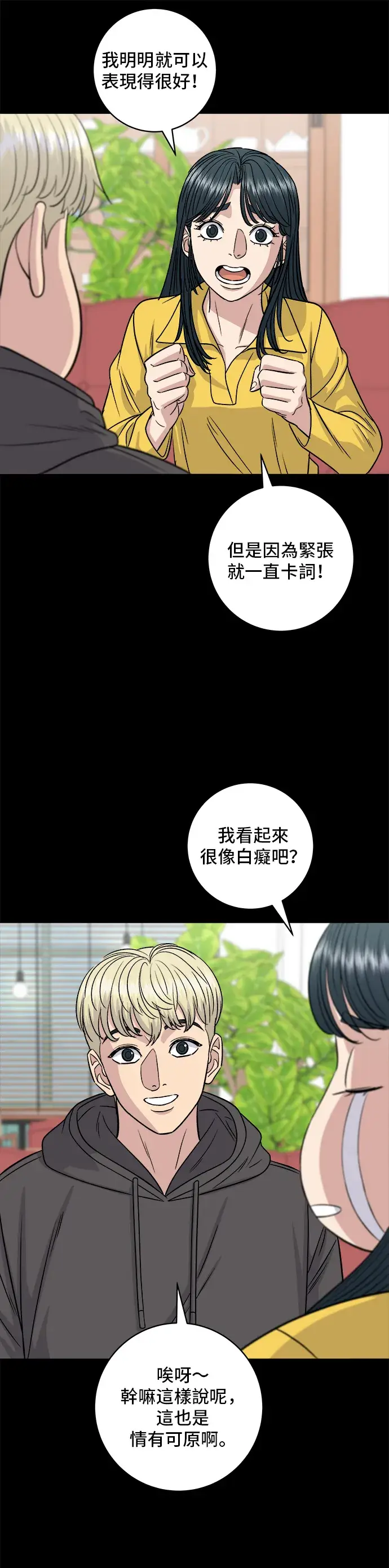 漫画《米虫的一日三餐》第114话 肉桂卷第14张图