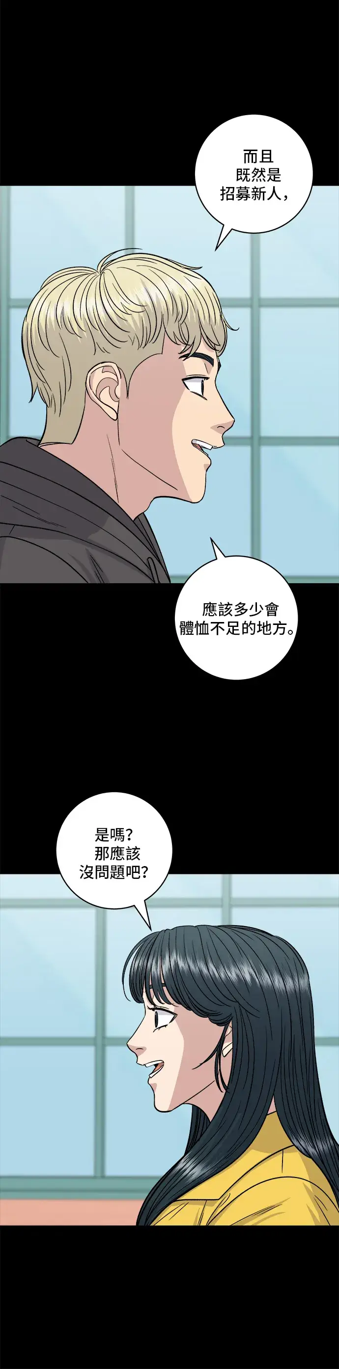 漫画《米虫的一日三餐》第114话 肉桂卷第15张图