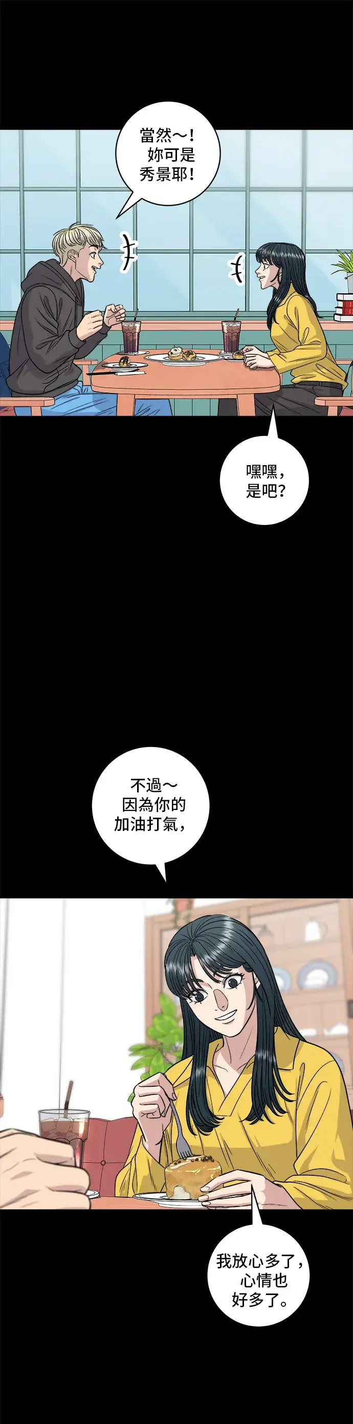 漫画《米虫的一日三餐》第114话 肉桂卷第16张图