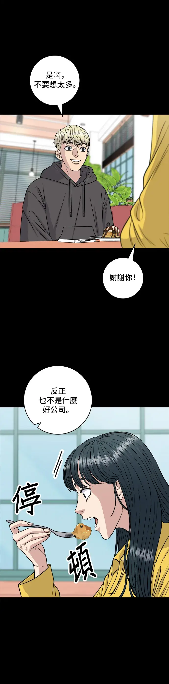 漫画《米虫的一日三餐》第114话 肉桂卷第17张图