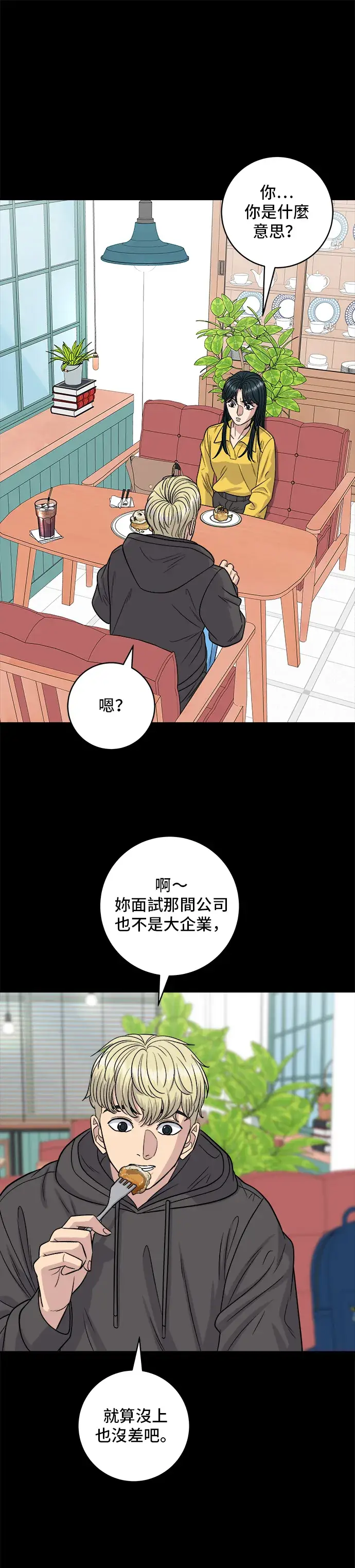 漫画《米虫的一日三餐》第114话 肉桂卷第18张图
