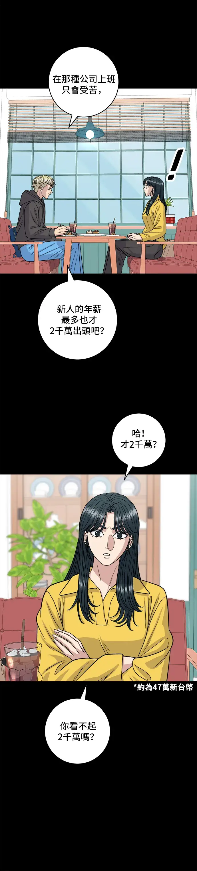 漫画《米虫的一日三餐》第114话 肉桂卷第19张图