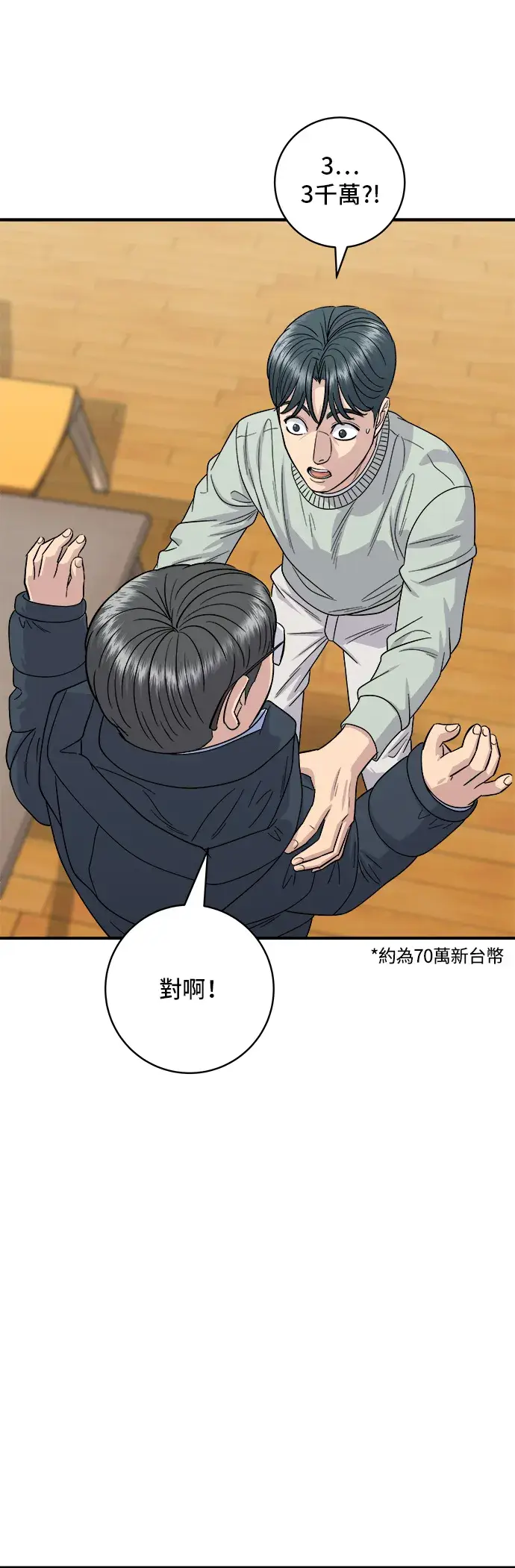 漫画《米虫的一日三餐》第114话 肉桂卷第2张图
