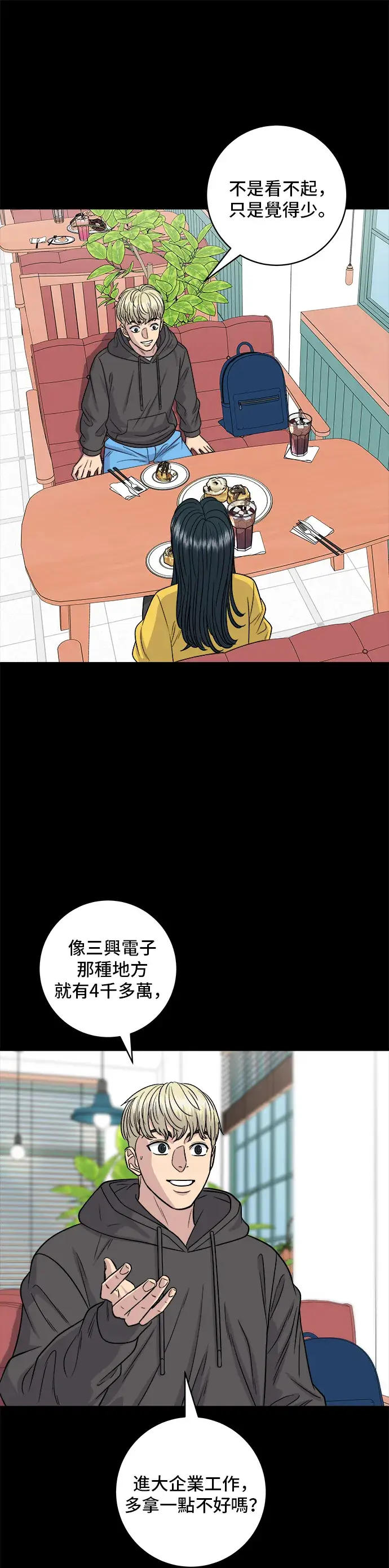 漫画《米虫的一日三餐》第114话 肉桂卷第20张图