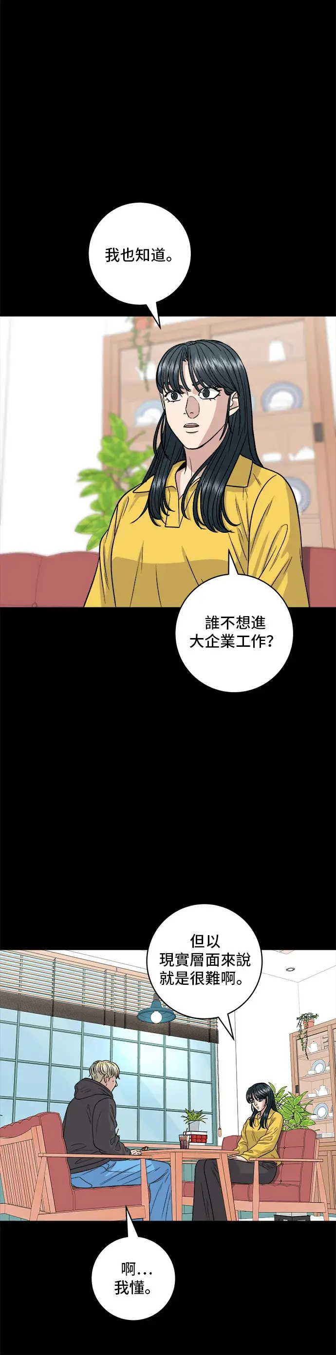 漫画《米虫的一日三餐》第114话 肉桂卷第21张图