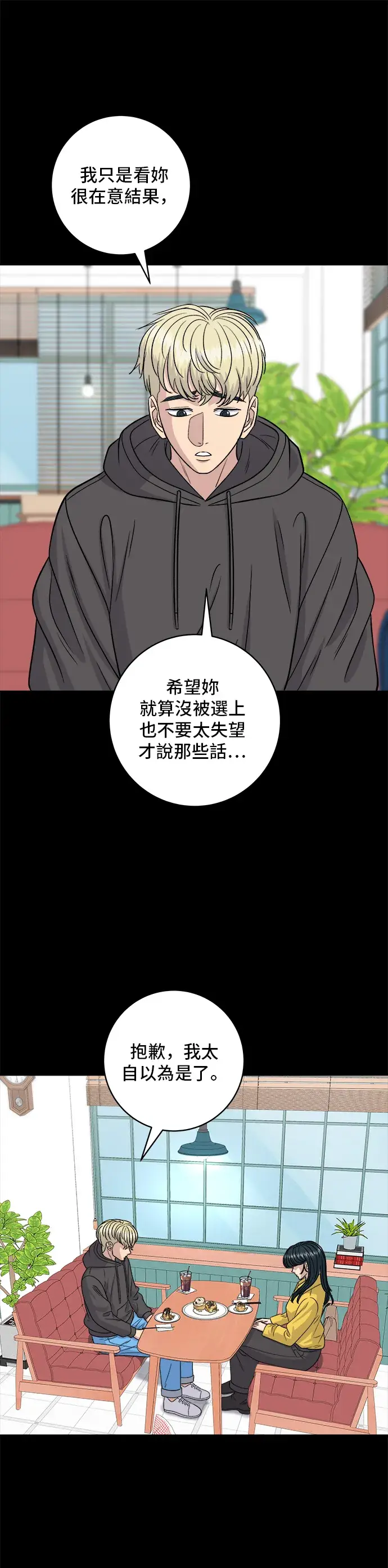 漫画《米虫的一日三餐》第114话 肉桂卷第22张图