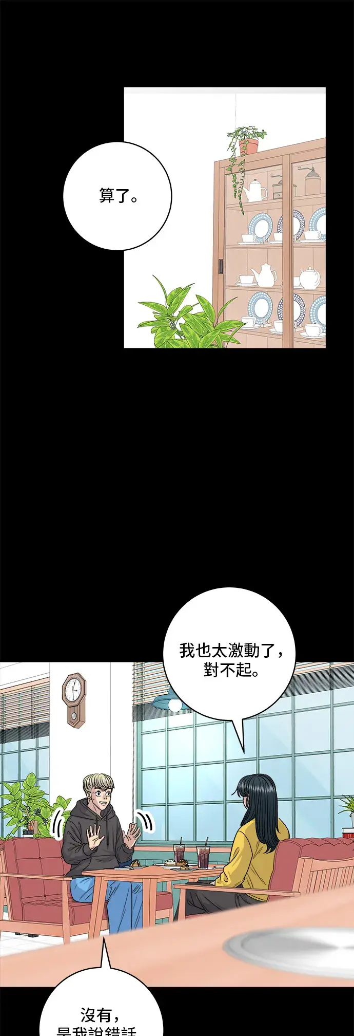 漫画《米虫的一日三餐》第114话 肉桂卷第24张图