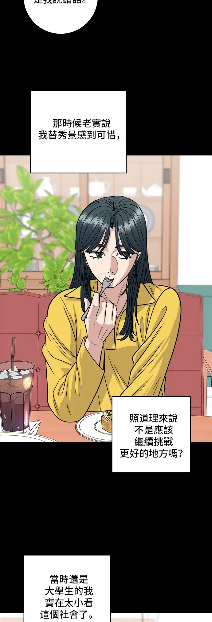 漫画《米虫的一日三餐》第114话 肉桂卷第25张图