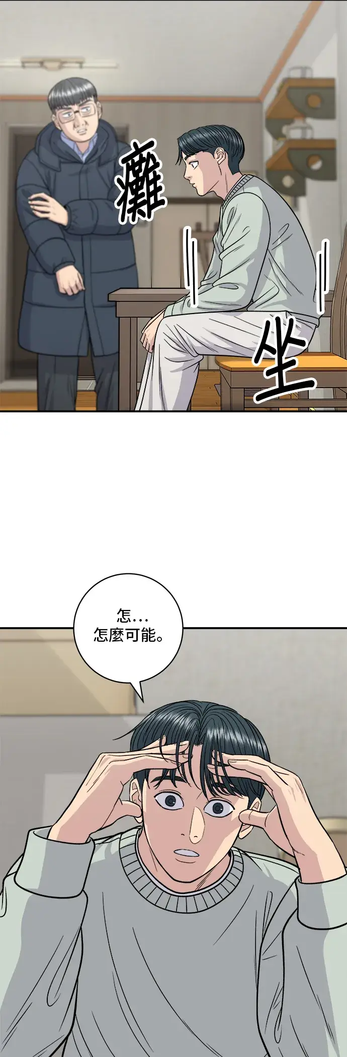 漫画《米虫的一日三餐》第114话 肉桂卷第3张图