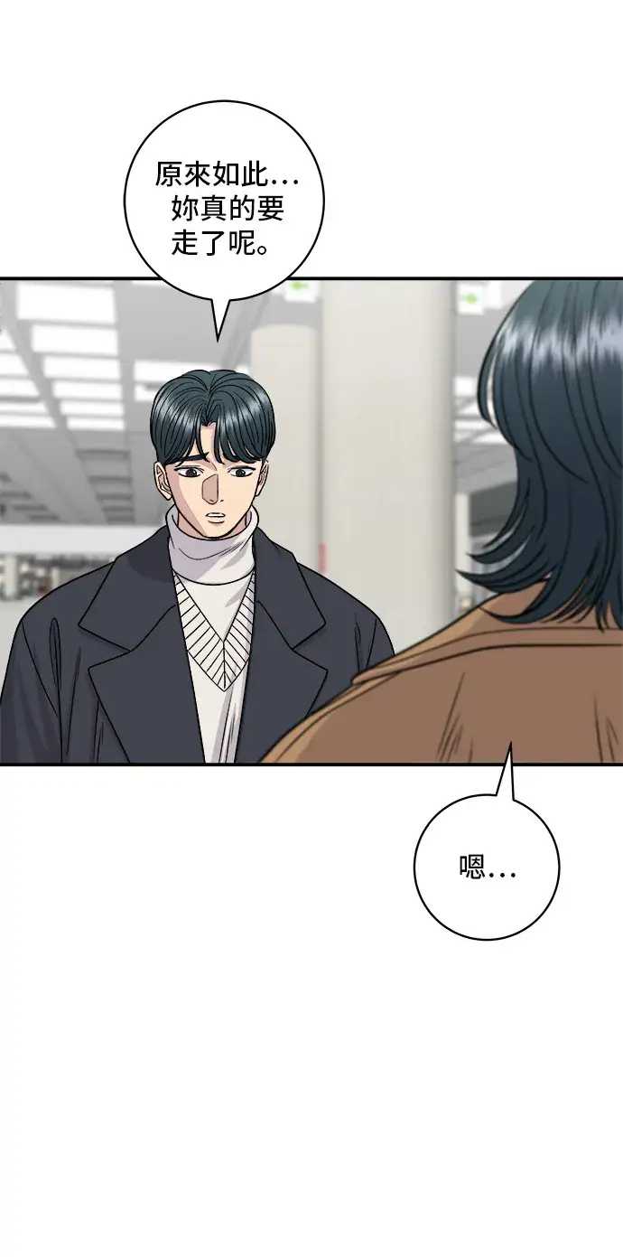 漫画《米虫的一日三餐》第114话 肉桂卷第32张图