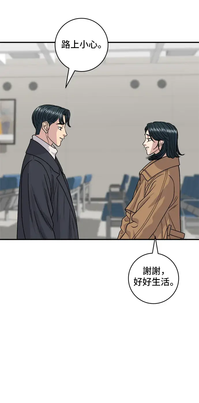 漫画《米虫的一日三餐》第114话 肉桂卷第33张图