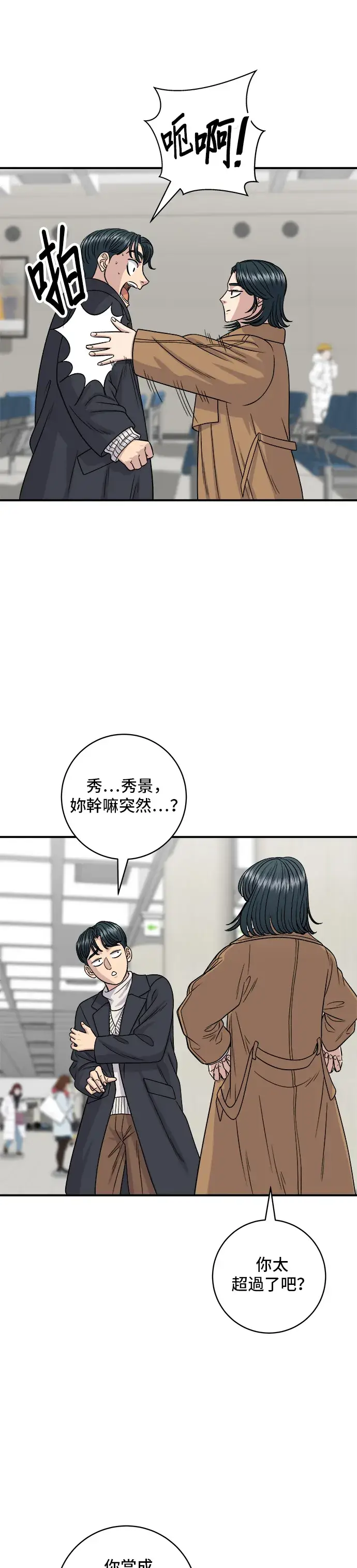 漫画《米虫的一日三餐》第114话 肉桂卷第36张图