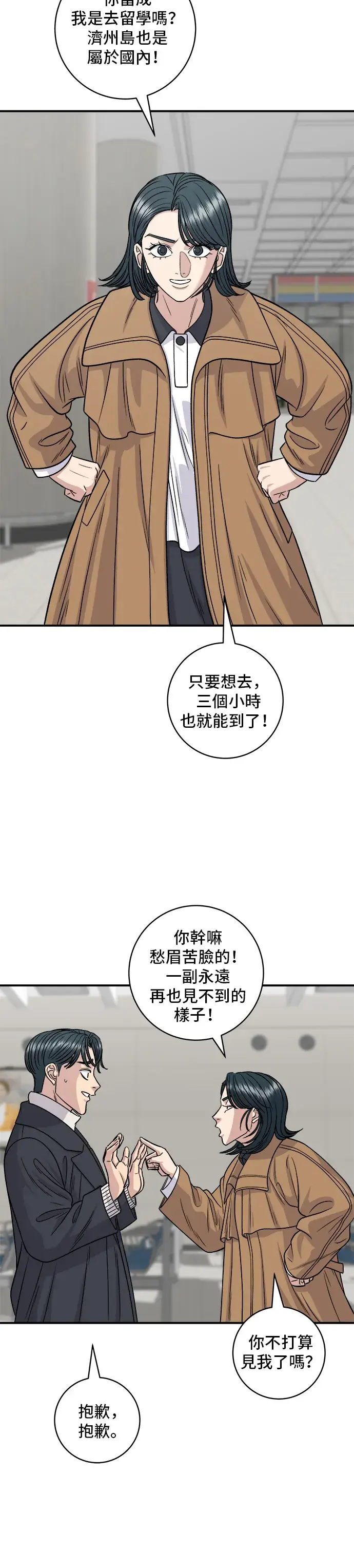 漫画《米虫的一日三餐》第114话 肉桂卷第37张图