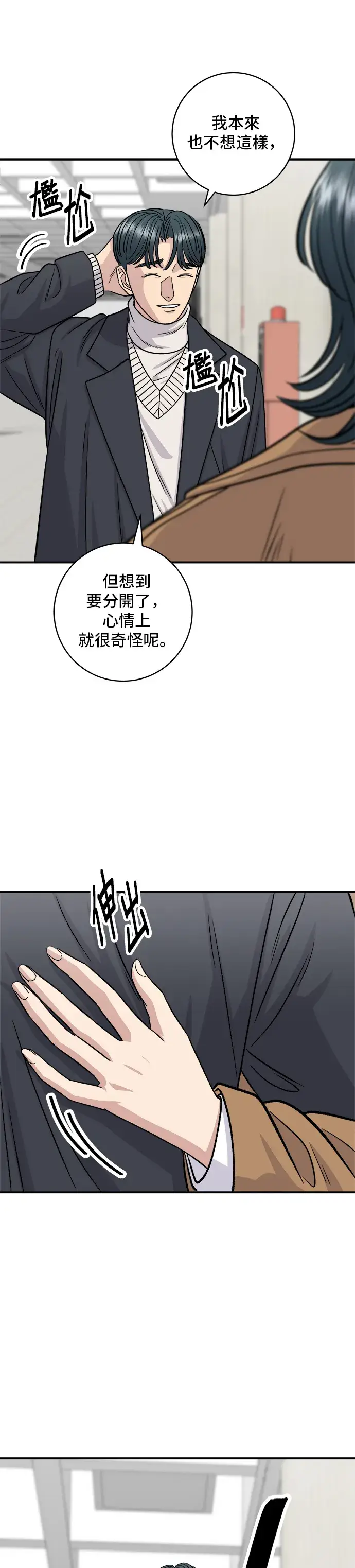 漫画《米虫的一日三餐》第114话 肉桂卷第38张图