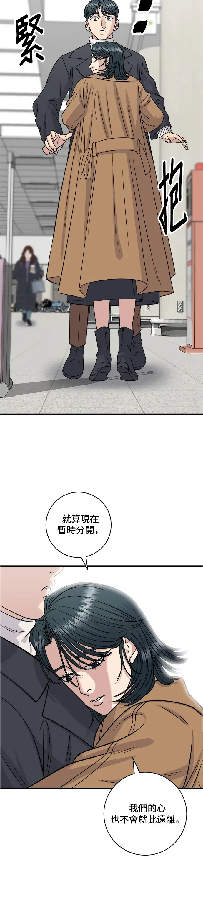 漫画《米虫的一日三餐》第114话 肉桂卷第39张图