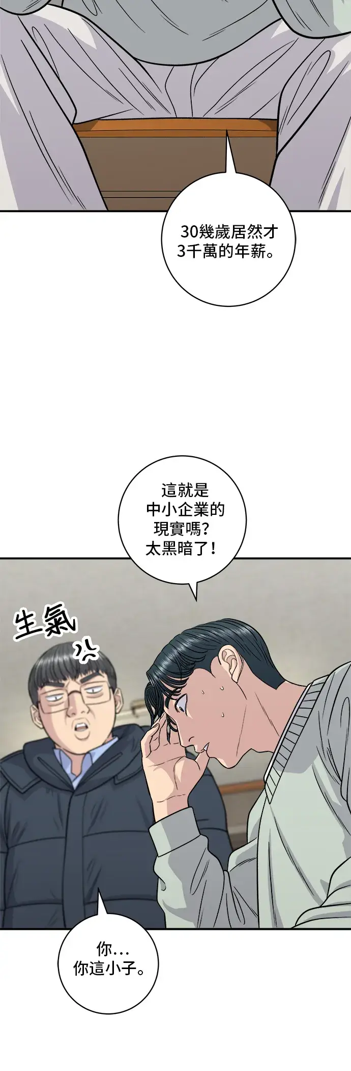 漫画《米虫的一日三餐》第114话 肉桂卷第4张图