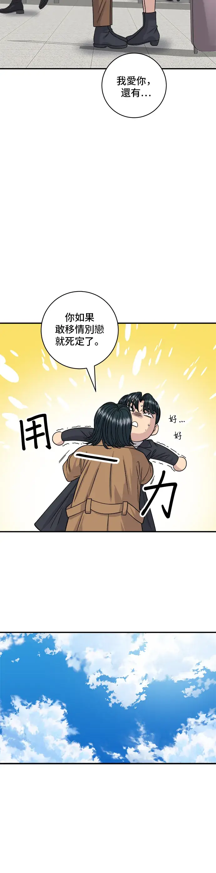漫画《米虫的一日三餐》第114话 肉桂卷第41张图