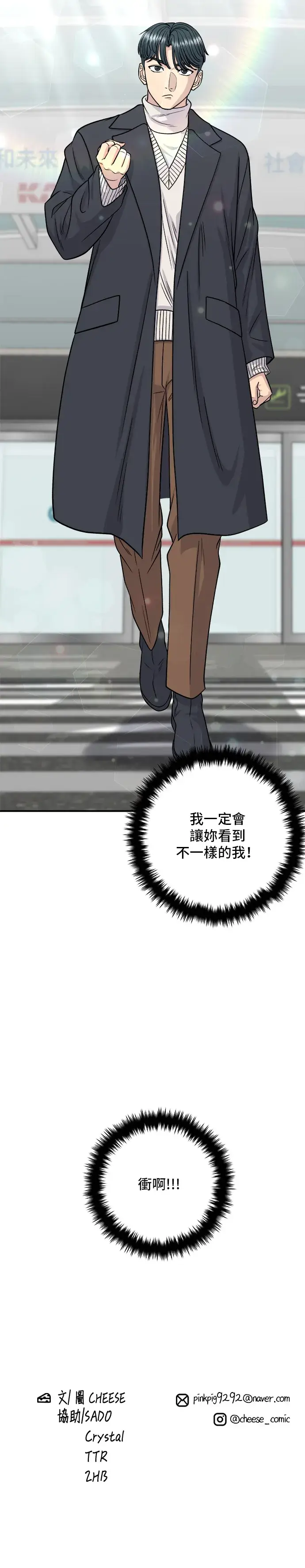 漫画《米虫的一日三餐》第114话 肉桂卷第43张图