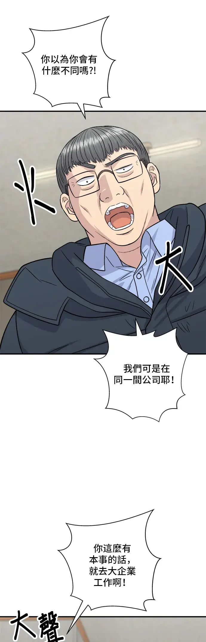 漫画《米虫的一日三餐》第114话 肉桂卷第5张图