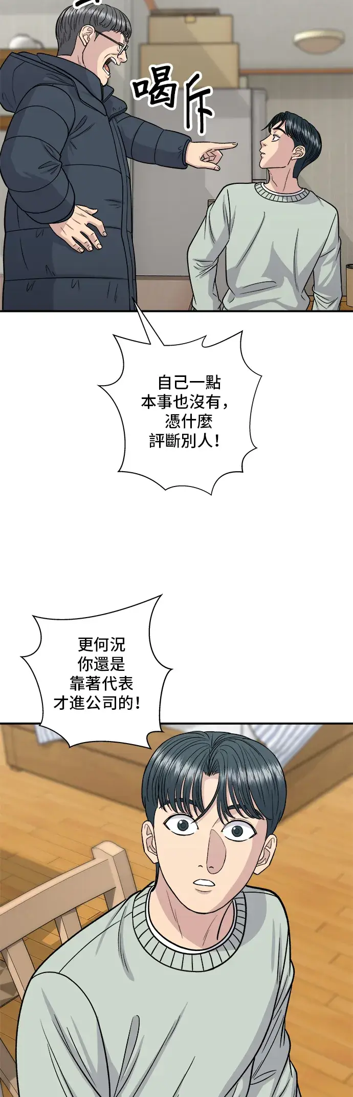 漫画《米虫的一日三餐》第114话 肉桂卷第6张图