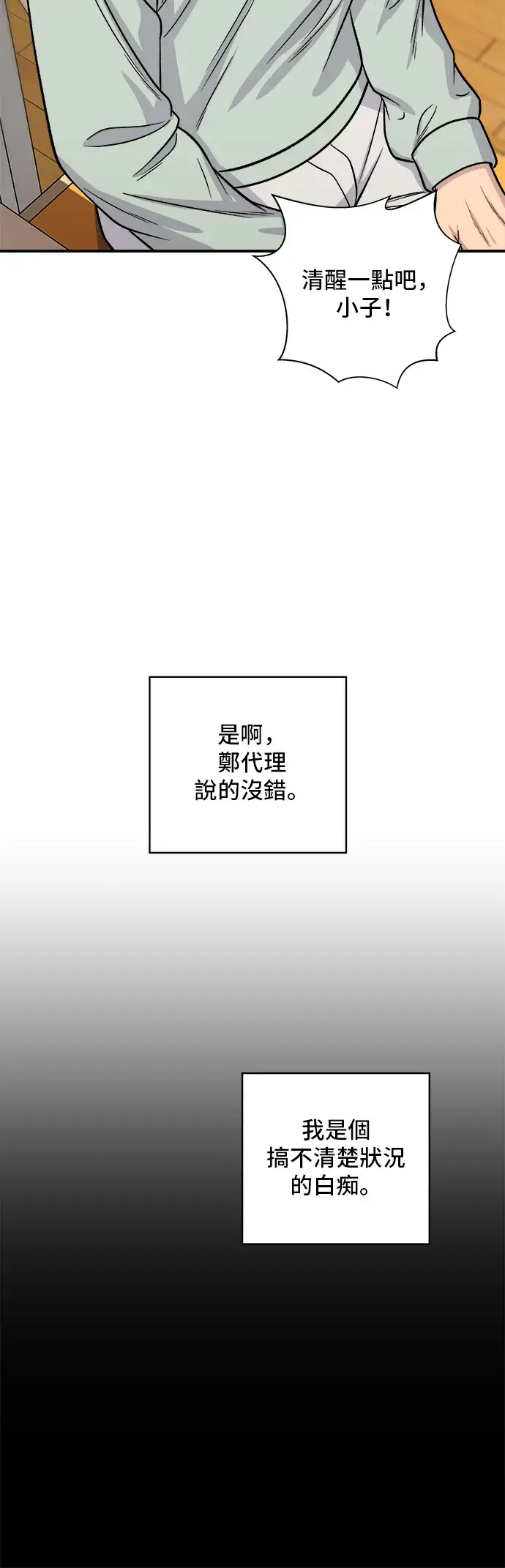 漫画《米虫的一日三餐》第114话 肉桂卷第7张图