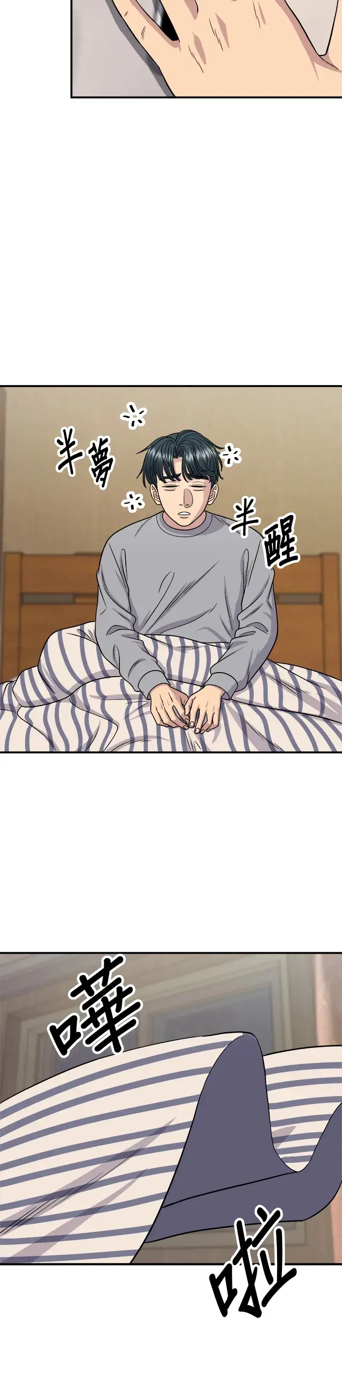 漫画《米虫的一日三餐》第115话 泡菜披萨糖醋肉第11张图