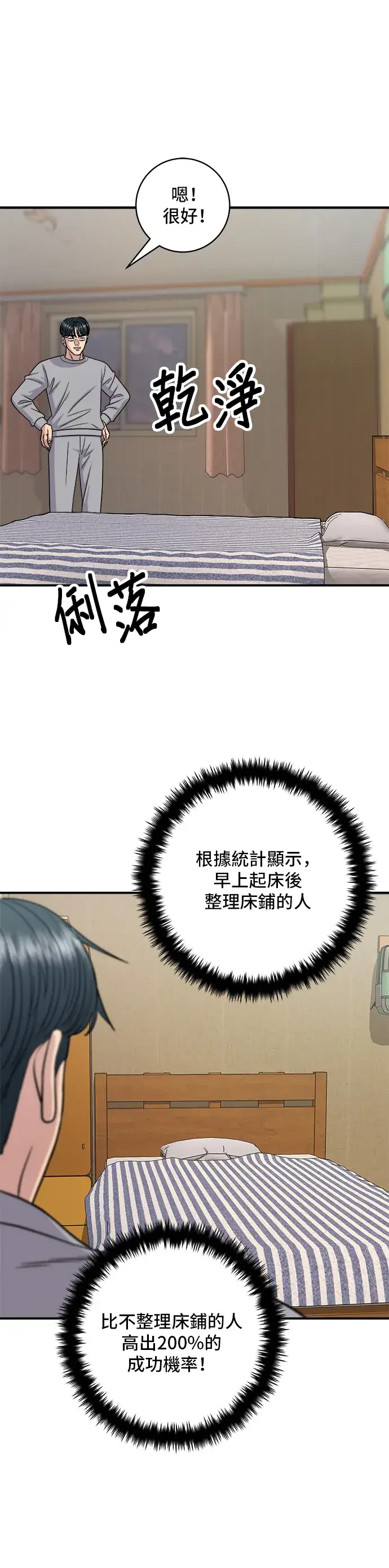 漫画《米虫的一日三餐》第115话 泡菜披萨糖醋肉第12张图