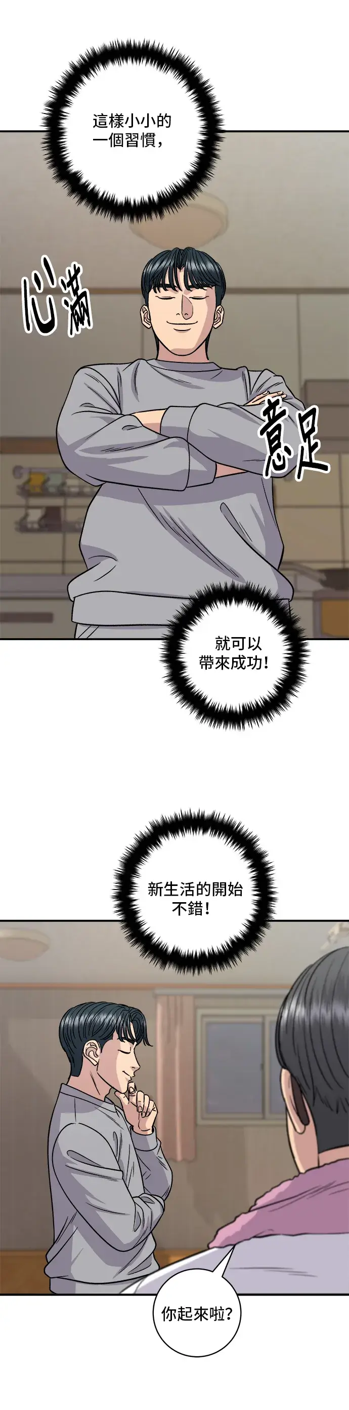 漫画《米虫的一日三餐》第115话 泡菜披萨糖醋肉第13张图