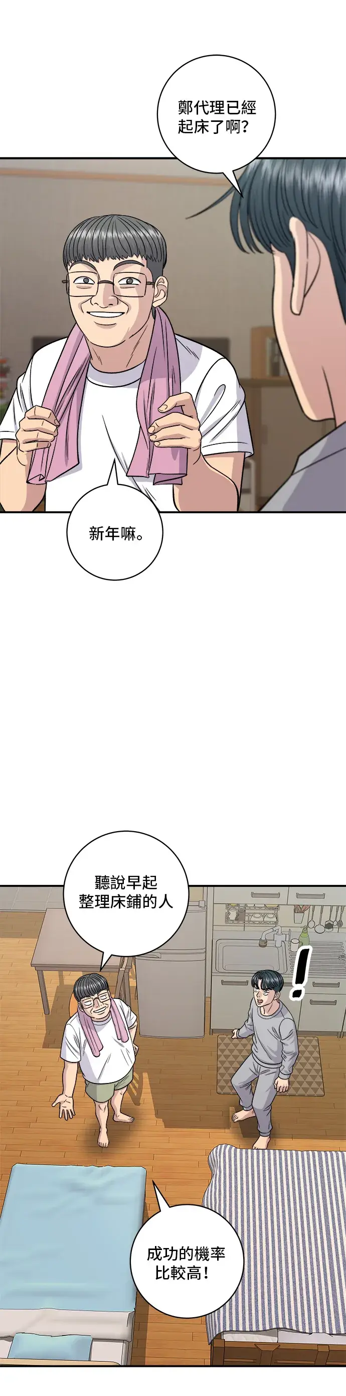 漫画《米虫的一日三餐》第115话 泡菜披萨糖醋肉第14张图