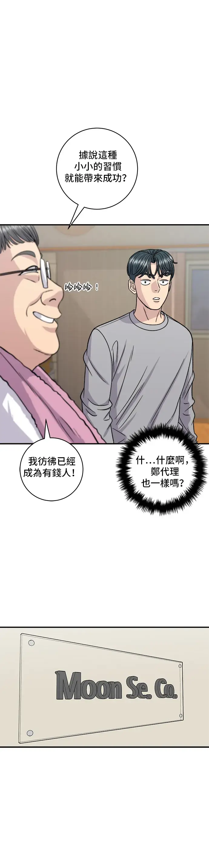 漫画《米虫的一日三餐》第115话 泡菜披萨糖醋肉第15张图