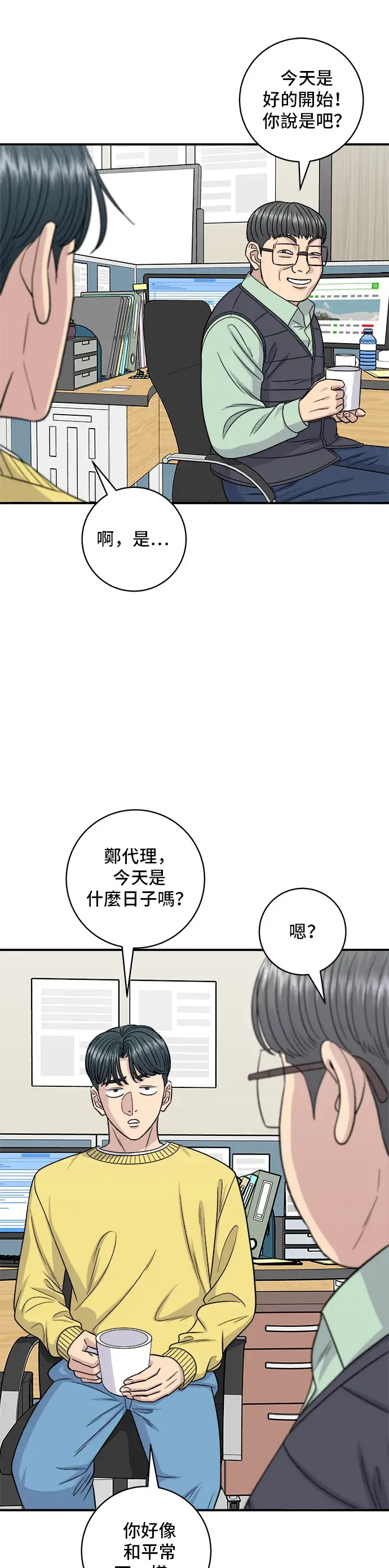 漫画《米虫的一日三餐》第115话 泡菜披萨糖醋肉第18张图