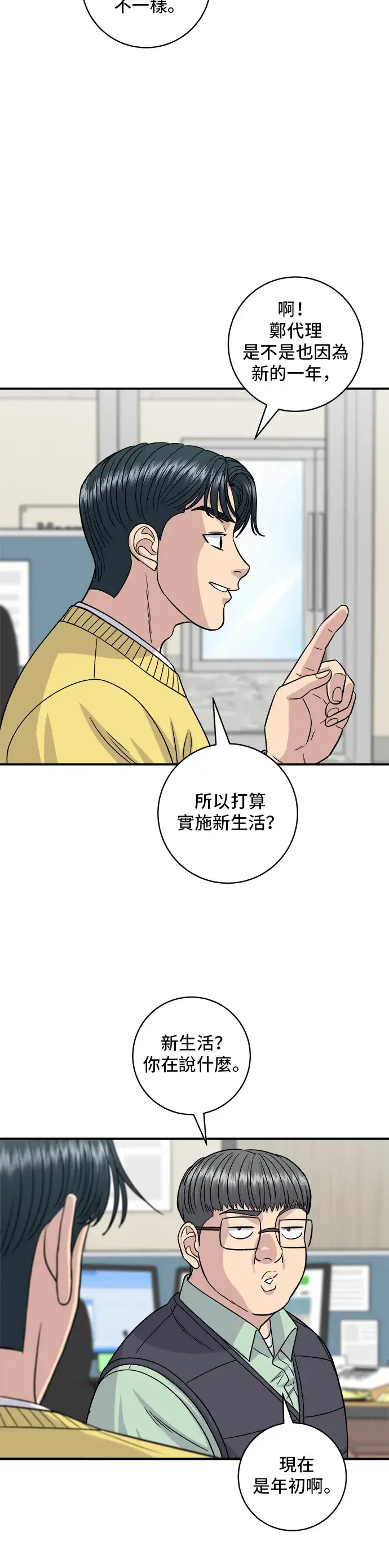 漫画《米虫的一日三餐》第115话 泡菜披萨糖醋肉第19张图