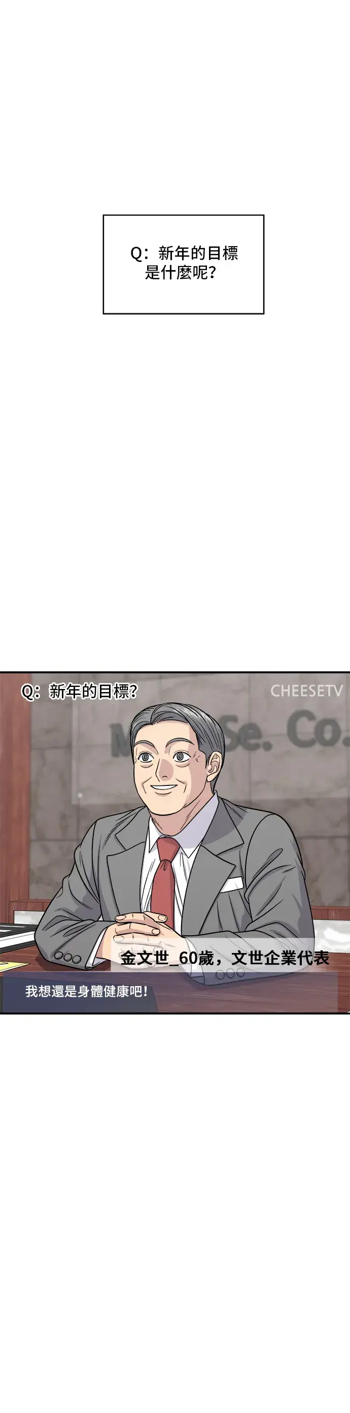 漫画《米虫的一日三餐》第115话 泡菜披萨糖醋肉第2张图