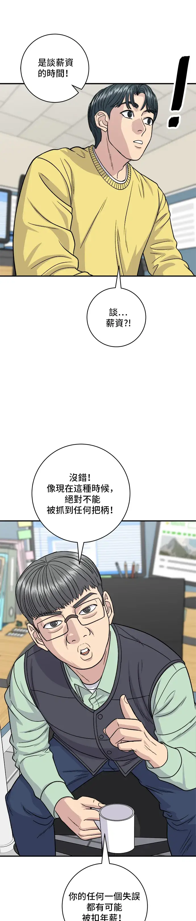 漫画《米虫的一日三餐》第115话 泡菜披萨糖醋肉第20张图