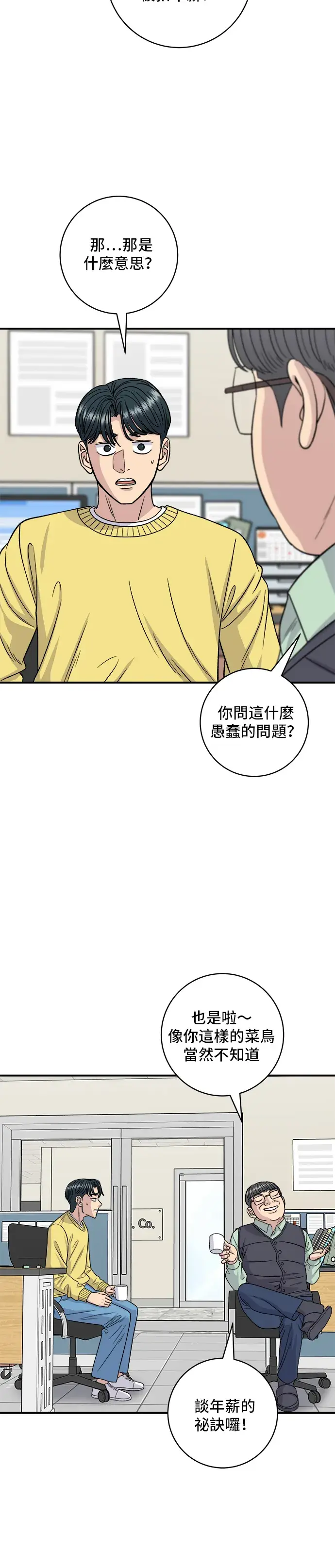 漫画《米虫的一日三餐》第115话 泡菜披萨糖醋肉第21张图