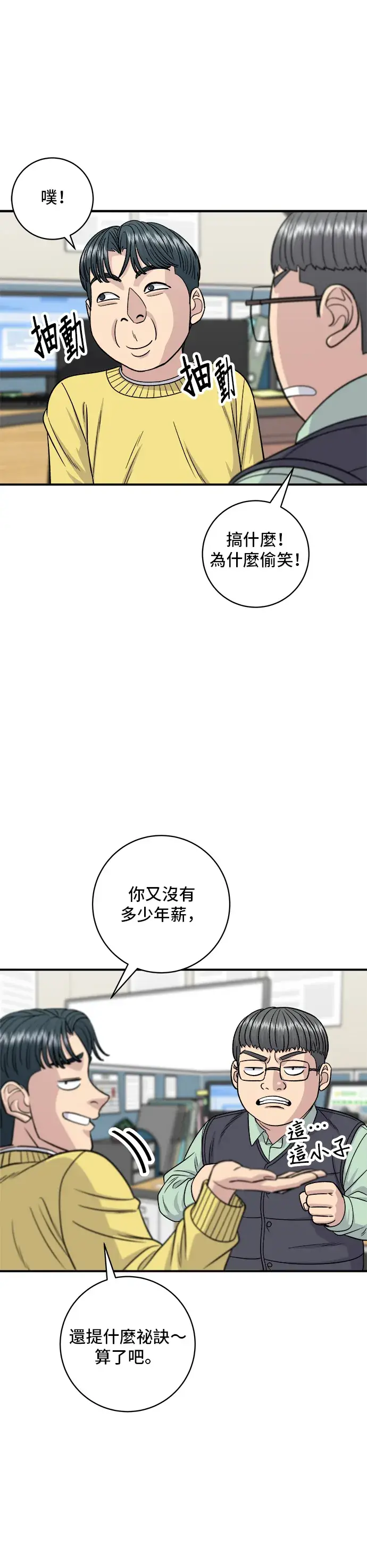 漫画《米虫的一日三餐》第115话 泡菜披萨糖醋肉第22张图