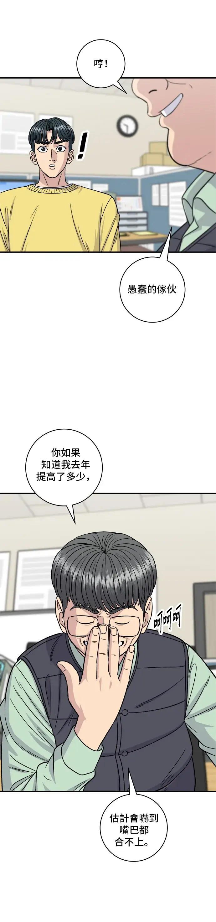 漫画《米虫的一日三餐》第115话 泡菜披萨糖醋肉第23张图